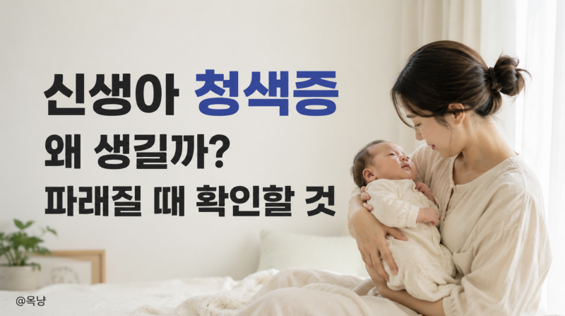신생아 청색증 왜 생길까? 아기 입술 손발이 파래질 때 확인할 것