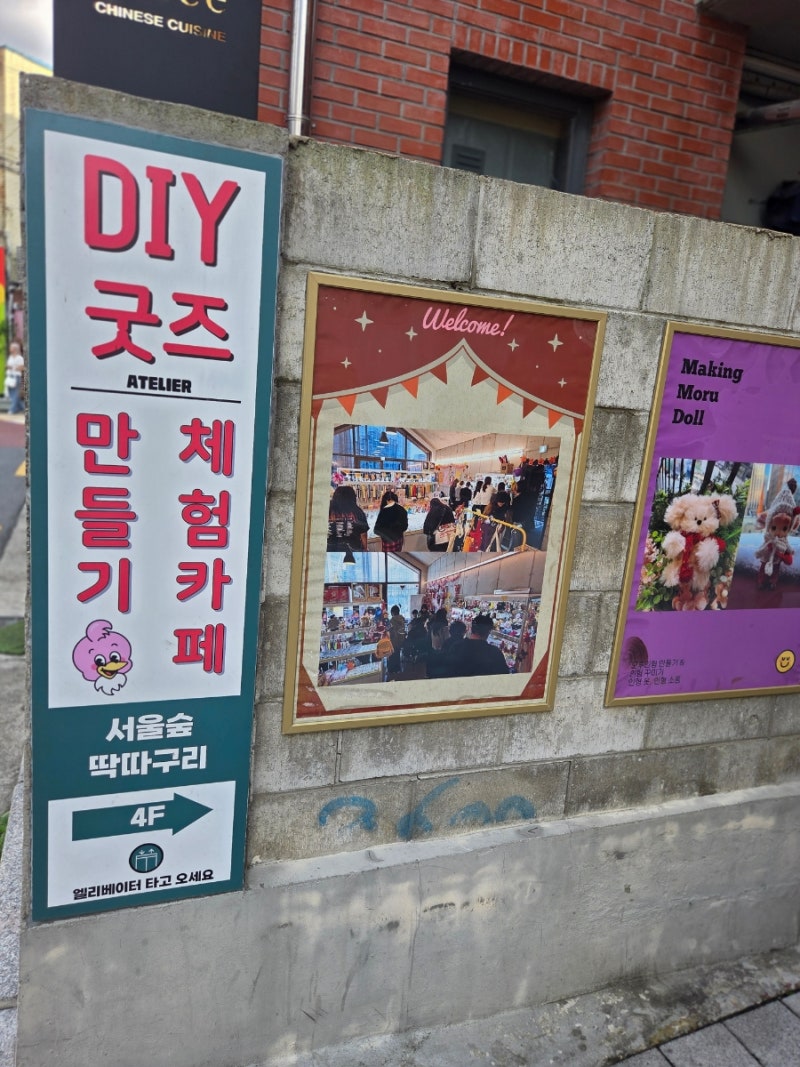 성수 서울숲 아이와 가볼 만한 곳｜딱따구리에서 나만의 말랑이 만들기