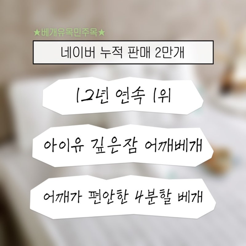 [슬립앤슬립 아이유 깊은잠 어깨베개] 거북목 일자목 베개 추천 1등! 아이유 베개 시리즈 비....