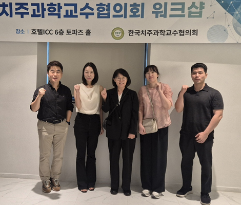 원광대 대전치과병원 정성념 병원장, 한국치주과학교수협의회 하계 워크숍 주관