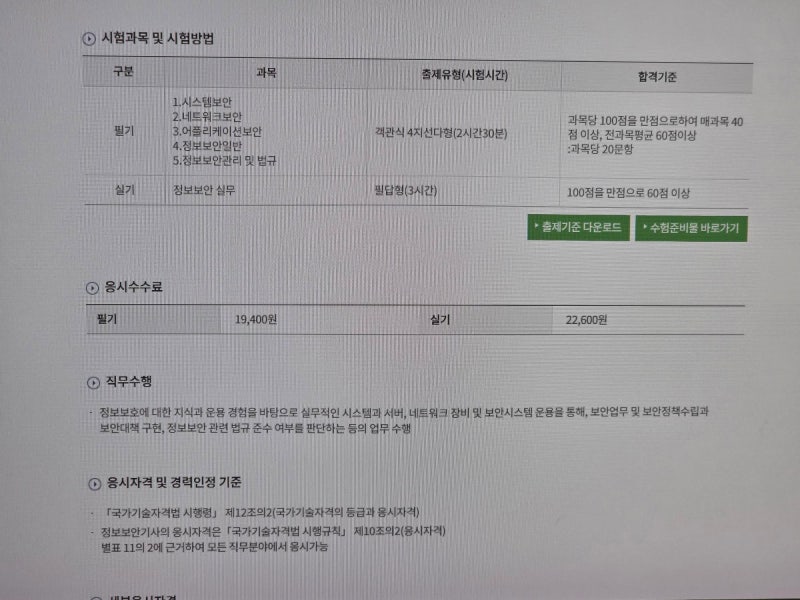 정보보안기사강의 추천ㅣ2027 예상 일정부터 합격률, 합격전략까지
