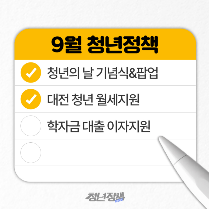 2026년 9월 청년정책ㅣ청년의 날 기념식 참가자 모집, 찾아가는 청년의 날 팝업, 맞춤형 재무 ....