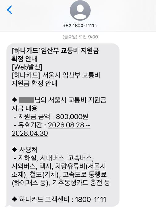 [서울시 임산부 교통비 바우처] 첫 사용 후기! 셀프주유소 승인 취소 당황하지 마세요 (주유/....