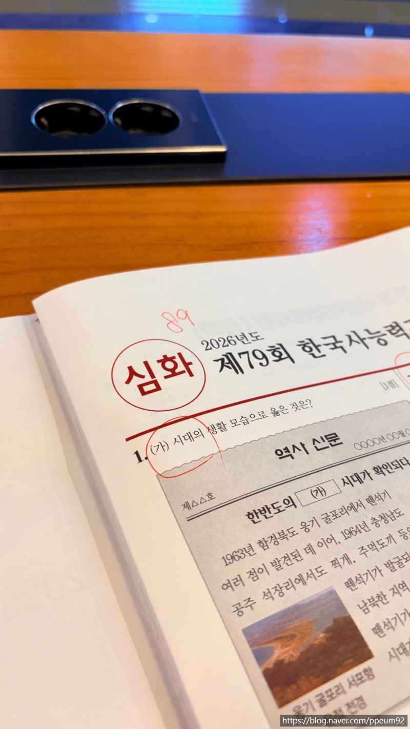 [한능검] 공부법 추천｜암기코드, 앱 활용, 유튜브 채널까지