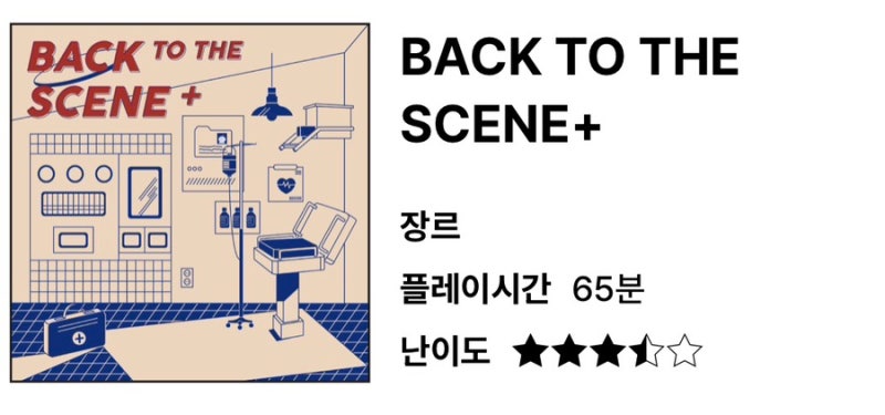 강남방탈출추천 l 키이스케이프 로그인2 백투더씬 후기 (꽃길테마)