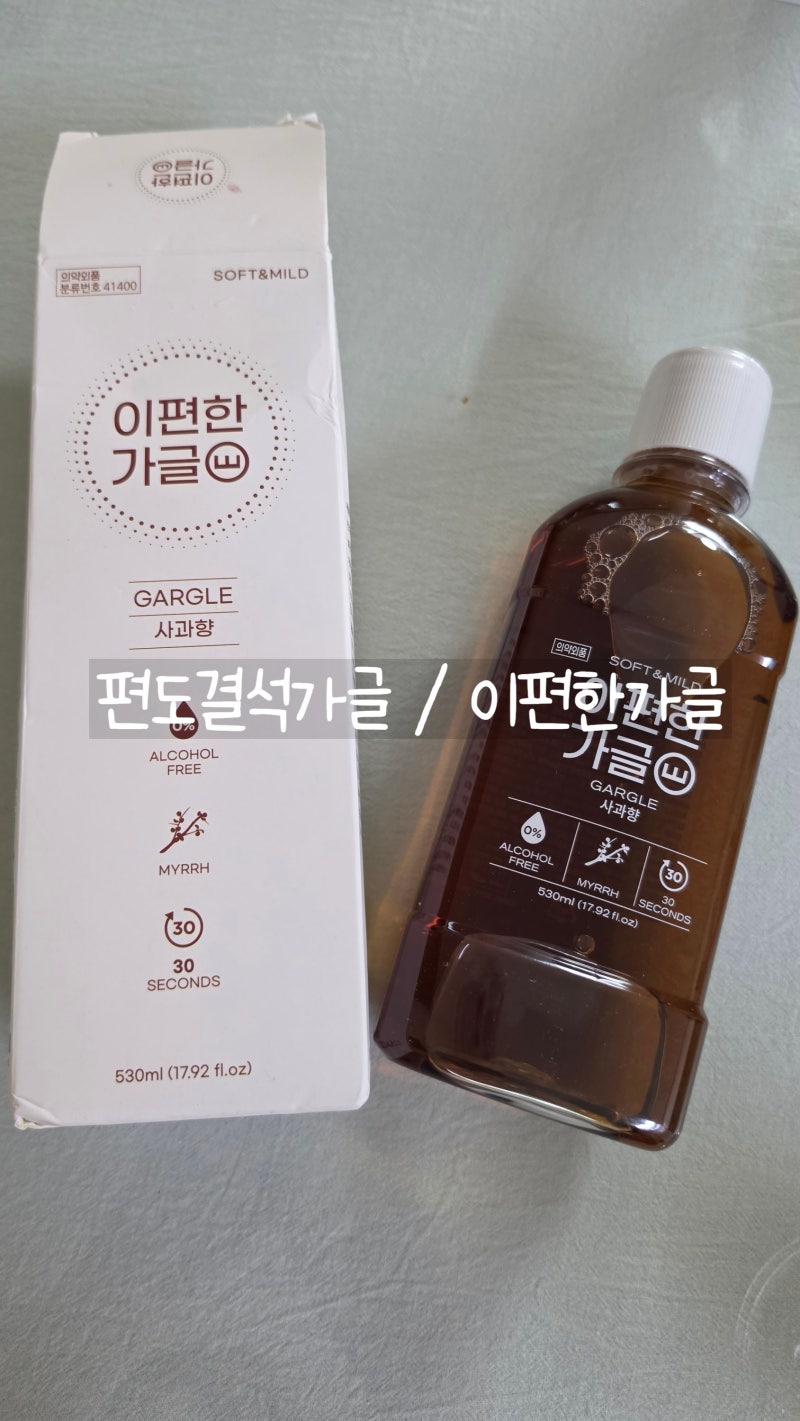 편도결석가글 이편한가글 무알콜가글