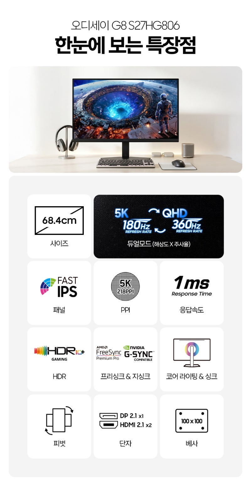 삼성 오디세이 G8 LS27HG806 5K 180Hz, 27인치 게이밍모니터 제대로 알아보기삼성 오디세이 G8 5K 180H....