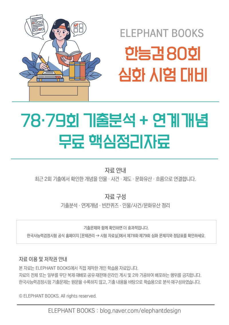 [한능검 80회 대비 무료자료 PDF] 78·79회 기출, 연결해서 다시 보기