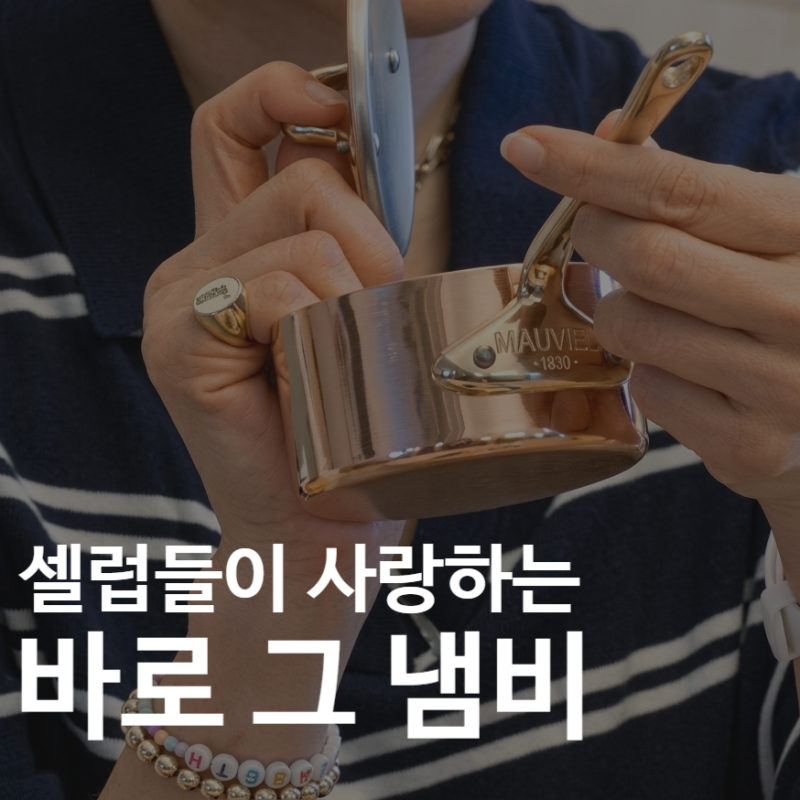 모비엘 냄비｜인덕션에서도 쓸 수 있을까