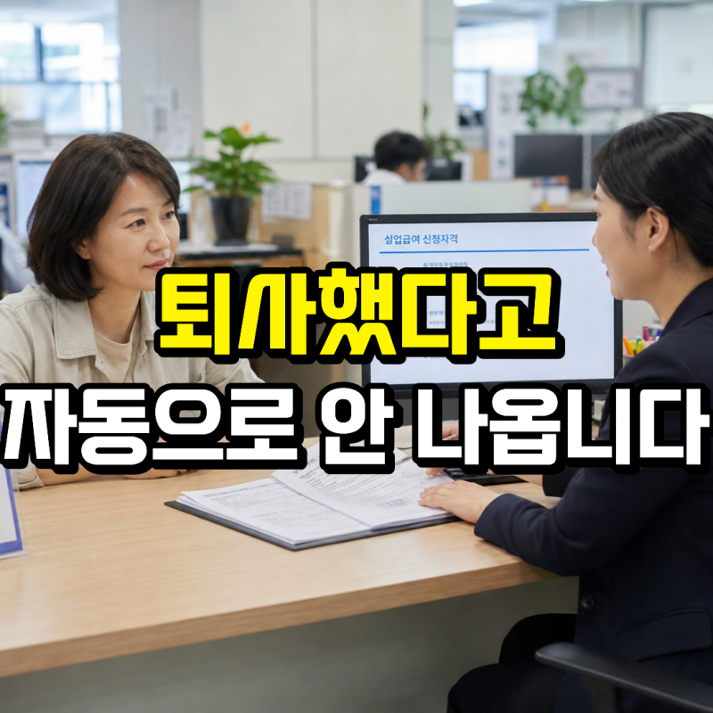 실업급여신청방법 절차 준비물, 퇴사 후 생활비 걱정된다면 순서부터 확인하세요