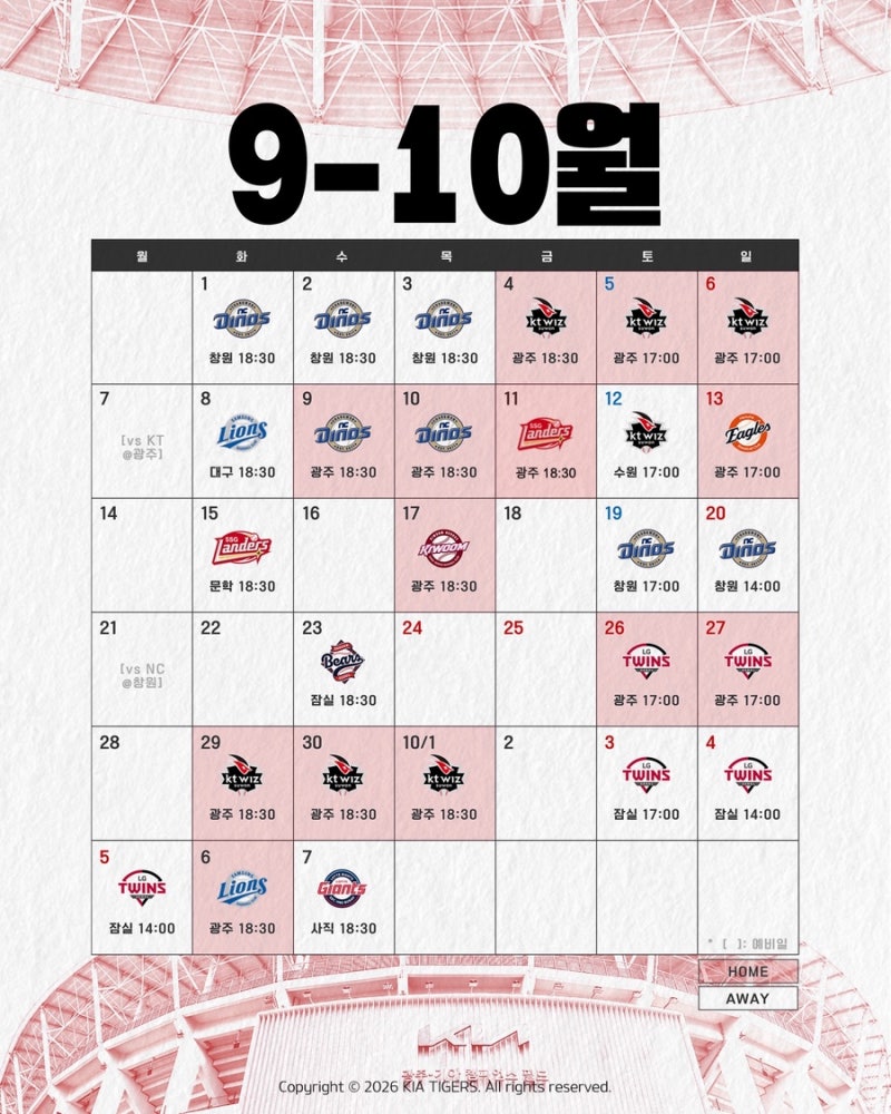 9월 야구일정 기아 타이거즈 잔여경기 미편성 경기 포함