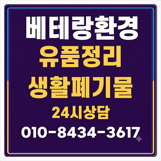 ( 군산 익산 김제 )폐기물업체 처리 수거 이사폐기물 유품정리폐가구수거 가구수거 시골집정....