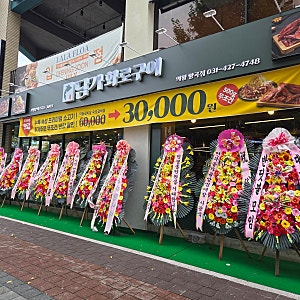 의왕 담가화로구이 왕곡점 오픈 첫날 방문 후기