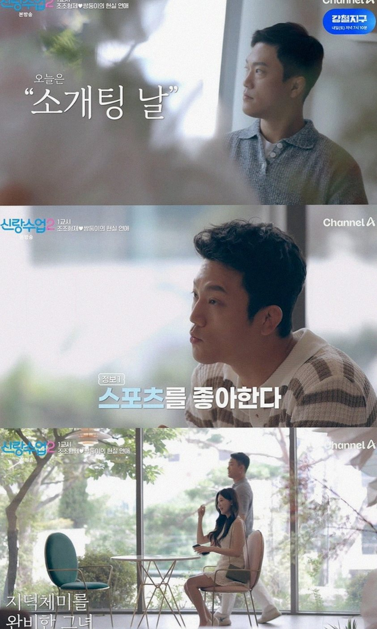 신랑수업2 조준현 소이원 아나운서 소개팅 현장 화제의 발언과 프로필 정리