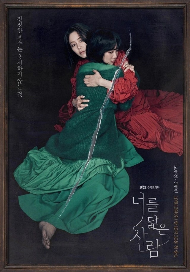 정보 줄거리 관전포인트 결말, 고현정 신현빈 주연 지독한 치정 심리 스릴....