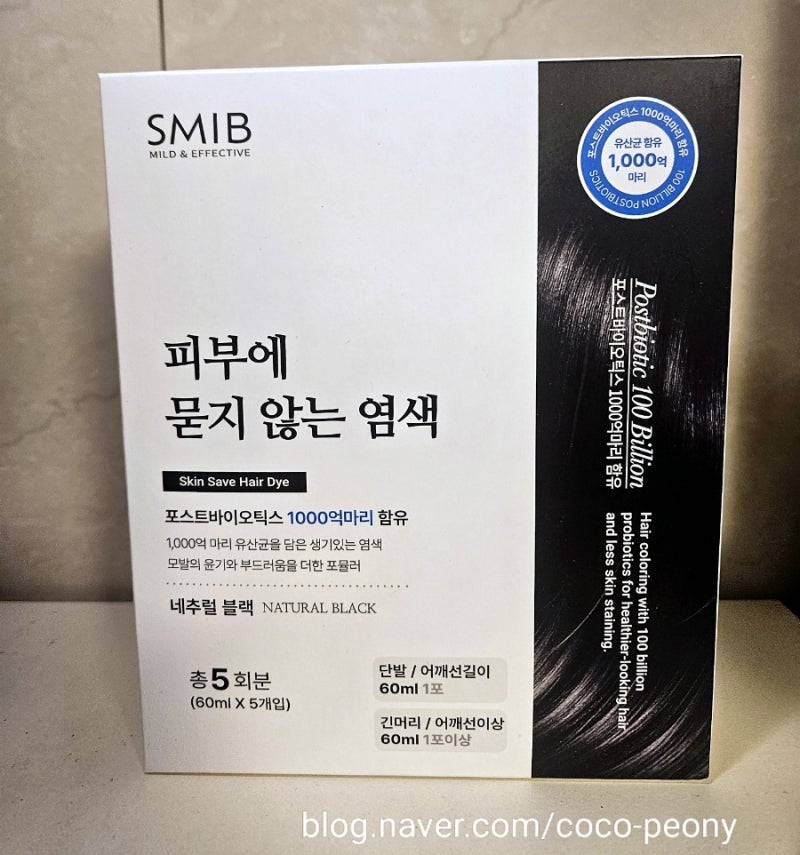 [스미브 락토바이오] 두피·모발 자극 최소화지만 염색은 잘되는 안묻는 염색약♡(피부에 묻....
