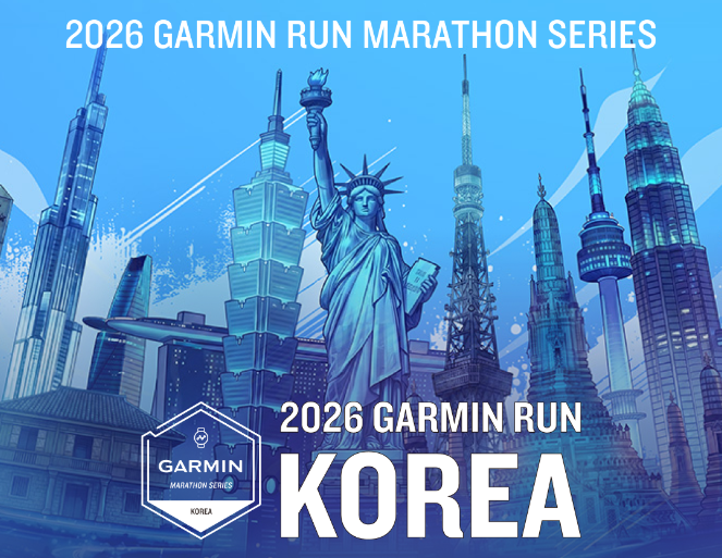2026 가민런 코리아 추가접수 - MBN 마라톤과 같은 날, 9월 3일 14시, 참가비부터 레이스팩까지 ....