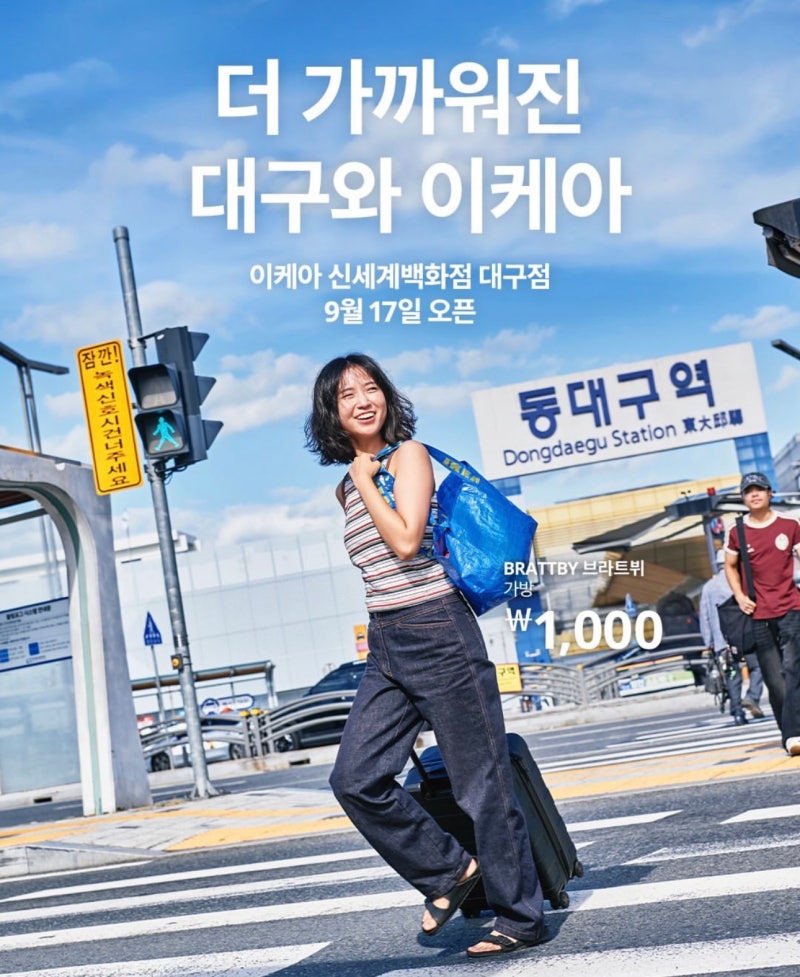 대구 상륙! 이케아 신세계백화점 대구점 9월 17일 공식 오픈·층수·규모 및 팝업 스토어 쇼핑 ....