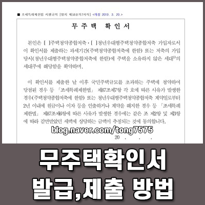 은행 방문 없이 모바일로 무주택확인서 발급 및 제출하는 방법