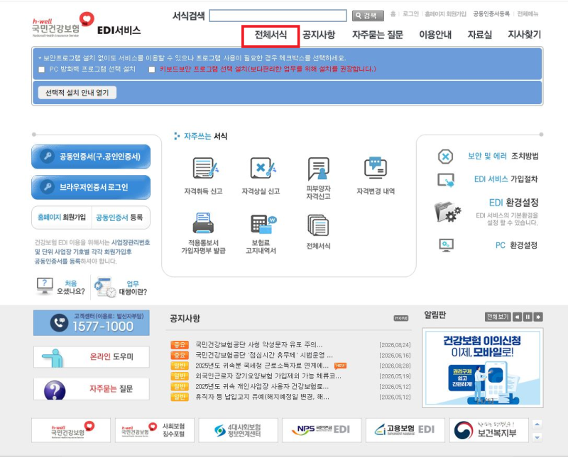 4대보험 납부재개 신청방법, 유예해지예정일 변경