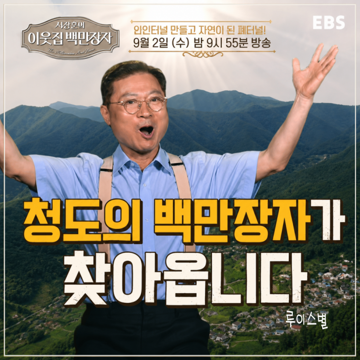 서장훈의 이웃집 백만장자 <b>하상오</b>, <b>캔 식혜</b>로 연 매출 300억,폐터널....