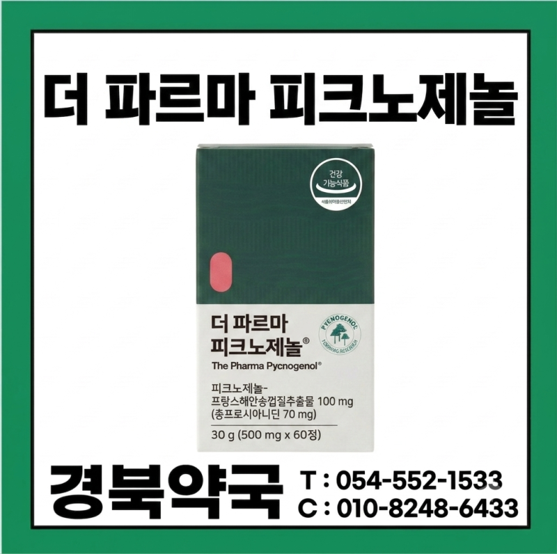 팜뉴트리션) "더파르마 피크노제놀" 정품판매약국, 성분, 효과, 복용법/