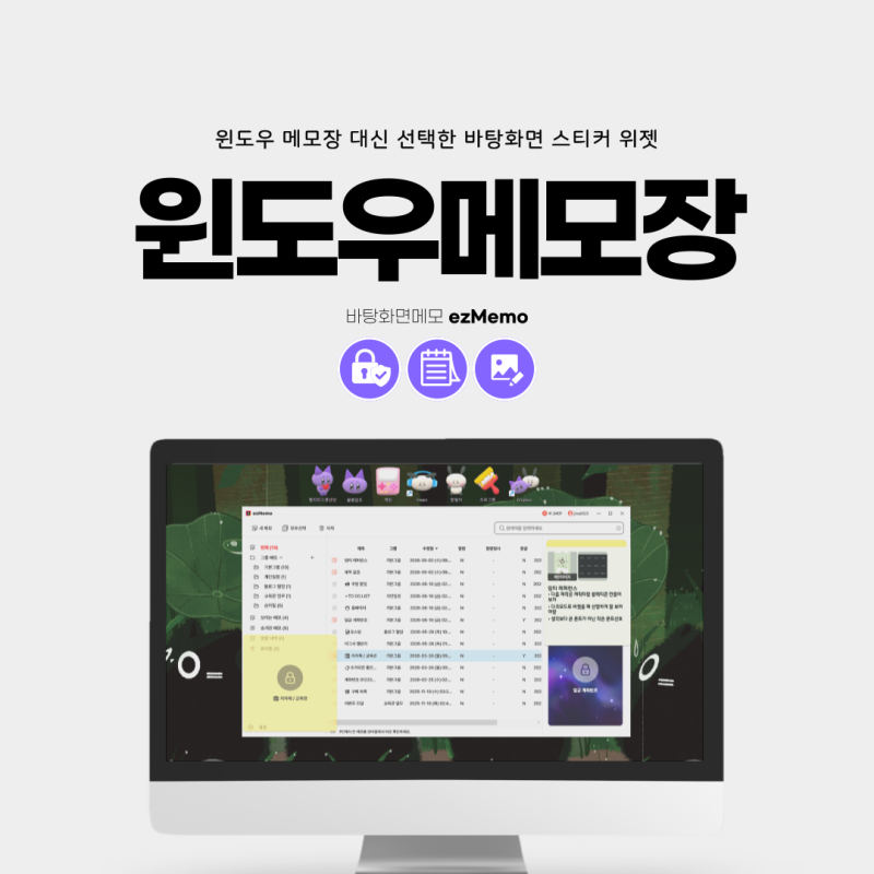 윈도우 메모장 대신 선택한 바탕화면 스티커 위젯