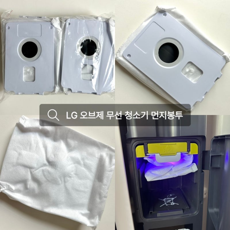 [제품리뷰] LG 코드제로 오브제 A9/A9S 무선 청소기 먼지봉투 추천. 먼지봉투 교체 방법