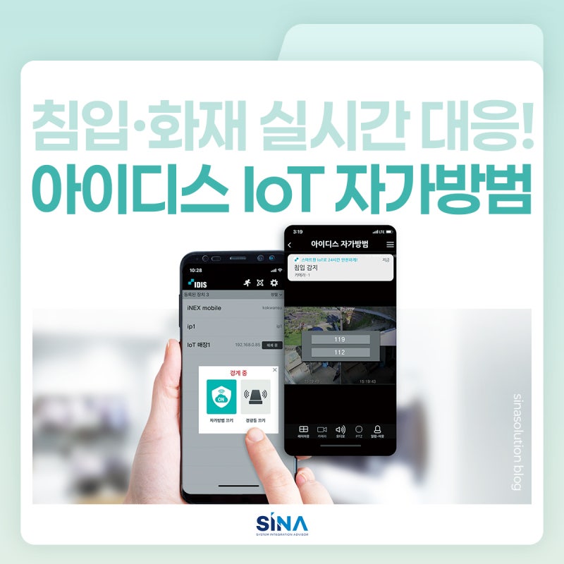 아이디스 IoT 자가방범으로 침입·화재 실시간 대응 | CCTV 영상만으로는 불안하다면? 꼭 확인....