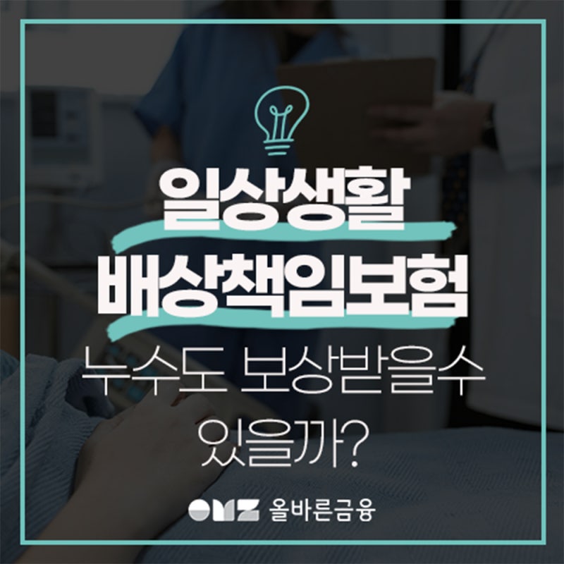 일상생활배상책임보험 보상 범위, 누수도 보상받을 수 있을까?