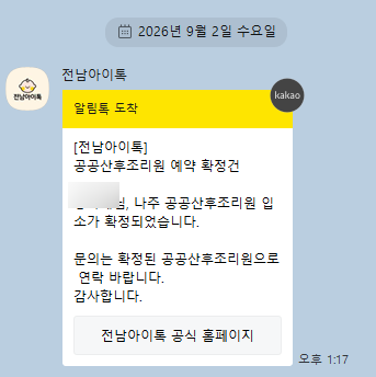 나주공공산후조리원예약 후기!!(신청 팁 포홤>_<)