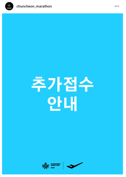 [2026 춘천마라톤 추가접수] 신청 일정 총정리 | 풀코스·10km 접수부터 결제, 조선일보 구독자 ....