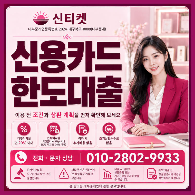 신용카드잔여한도대출 조건 한도 금리 카드소지자 기준 2026 가이드