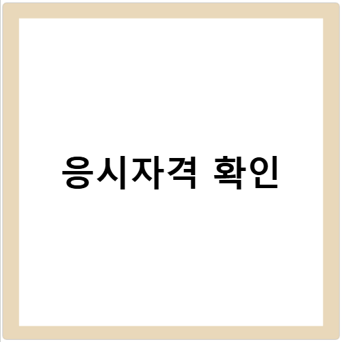 생명보험시험 기출문제 최신 자료 합격 위한 핵심 문제 다운로드