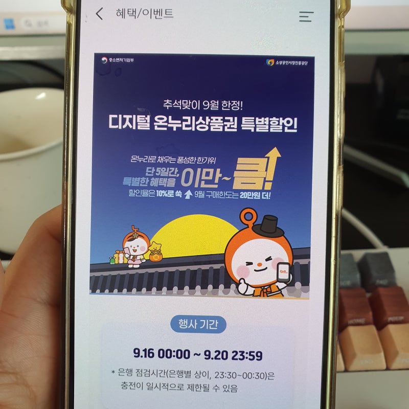 2026 추석 온누리상품권 10% 명절 할인 행사 언제부터? 날짜 한도 디지털 구매방법