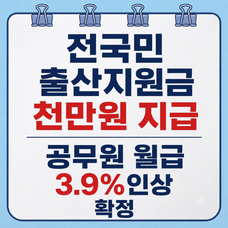 2027년부터 아이낳으면 전국민 출산지원금 천만원 지급 확정