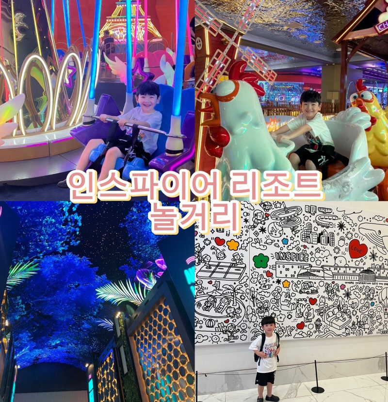 인스파이어 리조트 놀거리, 7살 아이랑 직접 다녀온 후기