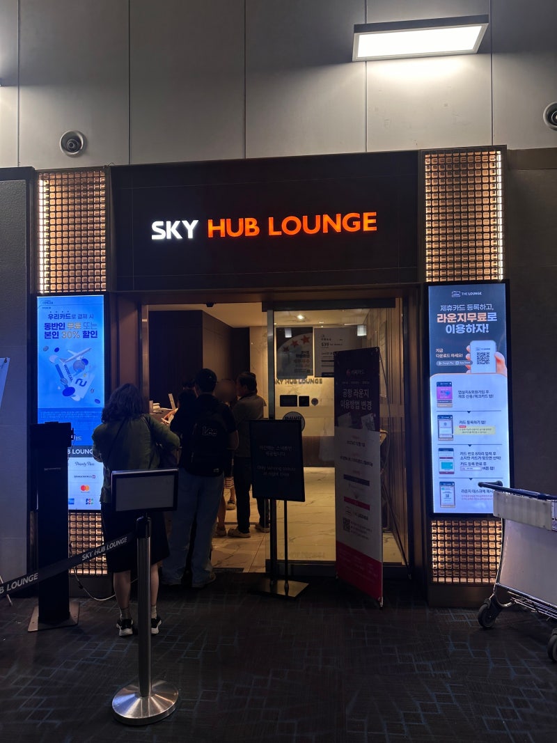인천공항 라운지 입장권 할인 방법, 마티나 스카이허브 위치 웨이팅 팁