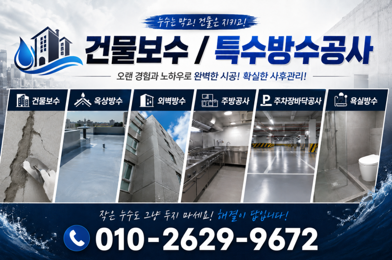 세종 욕실누수 , 리모델링 — 15년 연식, 일상배상책임보험 처리로 풀어낸 현장.