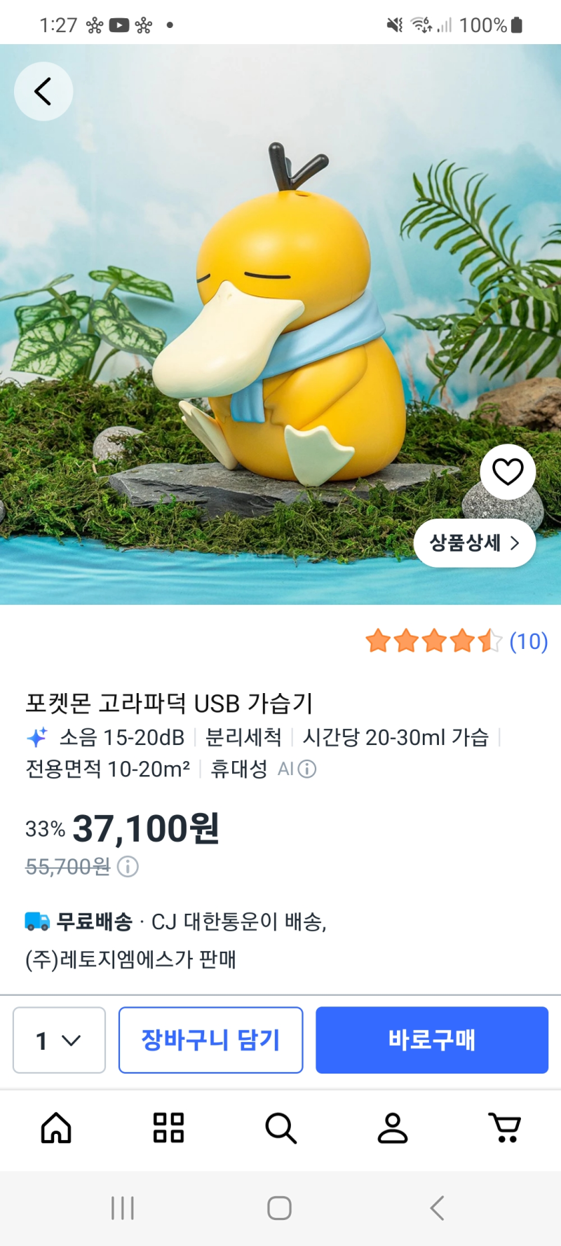 포켓몬 고라파덕 가습기 후기 생각보다 크고 너무 귀여워서 장식품으로 딱!