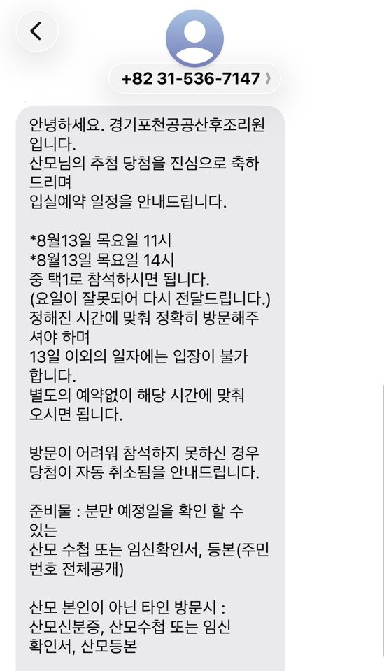 포천 공공 산후조리원 당첨 및 OT