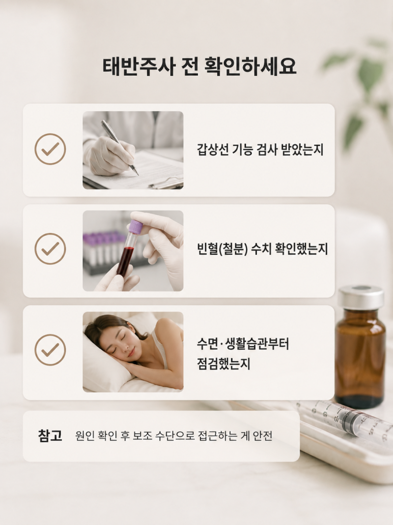 갱년기 피로 때문에 태반주사 맞아도 될까