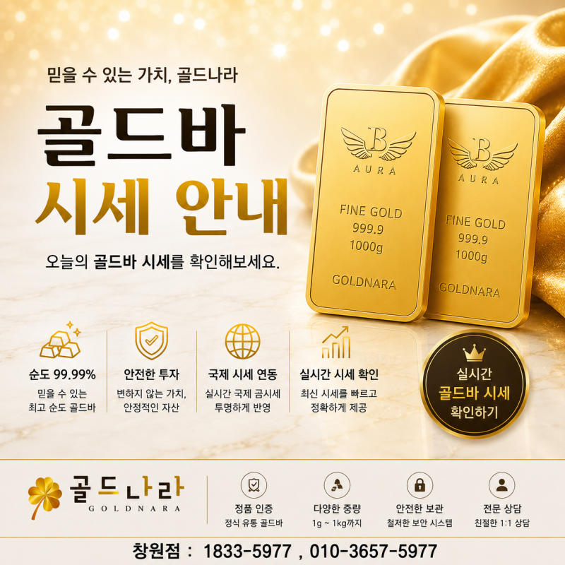 골드바 시세 오늘 얼마? 1돈·10g·100g·1kg 골드바 가격 한눈에 보기