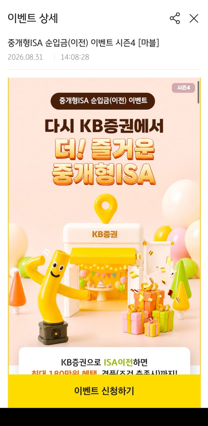 ISA 계좌 이전 | KB 은행 > KB 증권 (1탄)