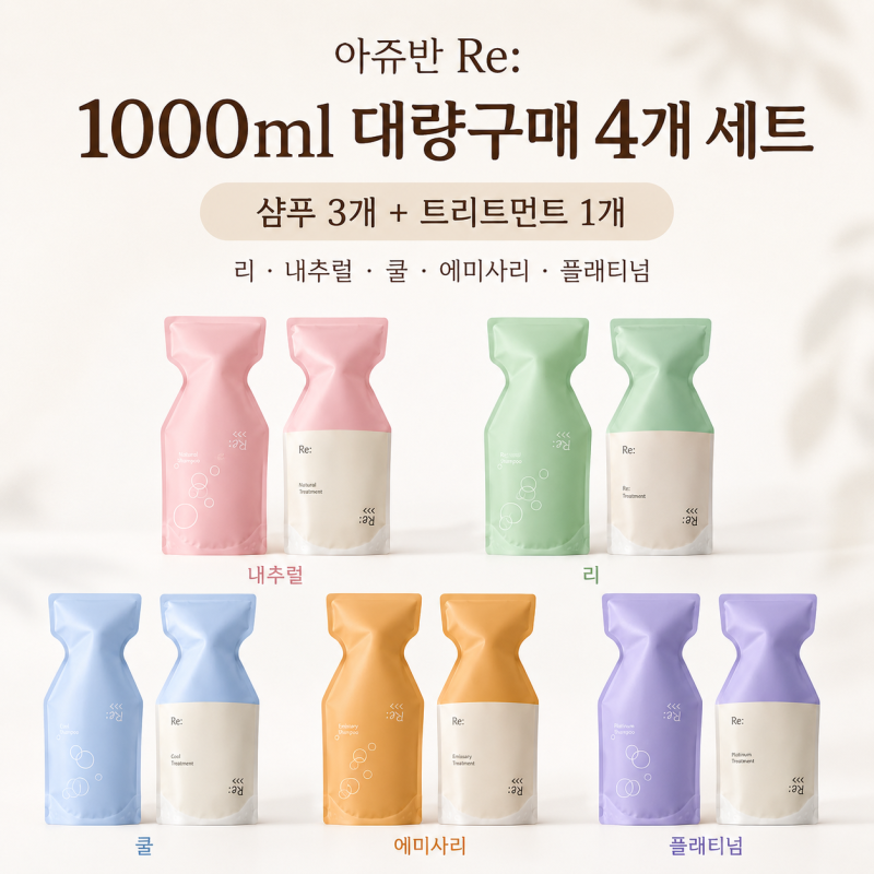 아쥬반 리 에미사리 플래티넘 1000ml 대량구매 세트 출시