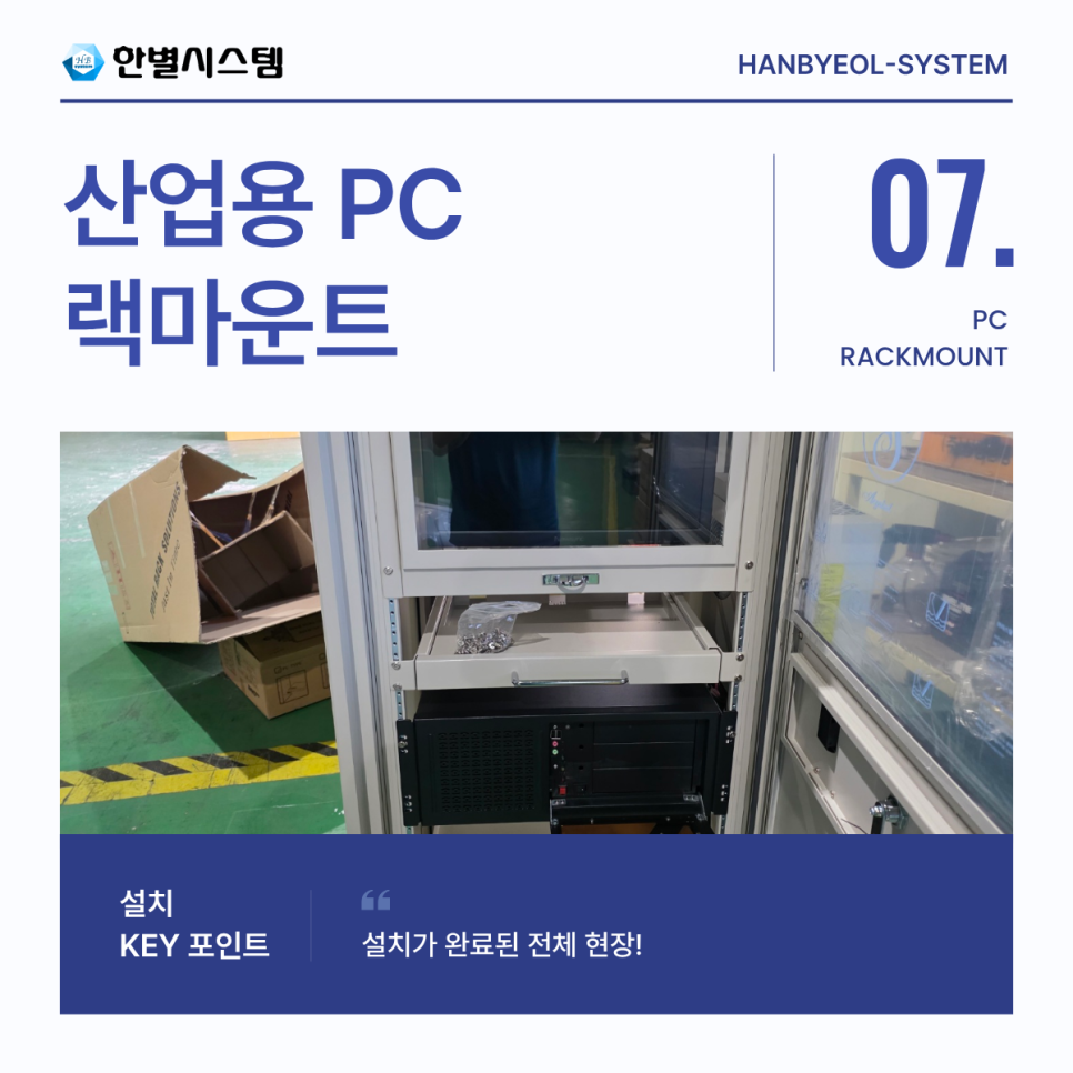 산업용 PC 랙마운트 컴퓨터 Rackmount 모니터 공업용 대구 경북 서버 구축 설치 후기 현장 사진 7