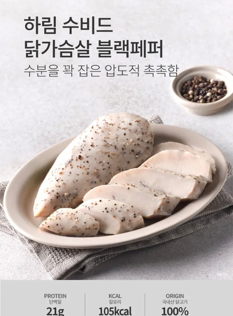 하림 수비드 닭가슴살 블랙페퍼 20봉 운동 후 단백질 보충 꿀팁