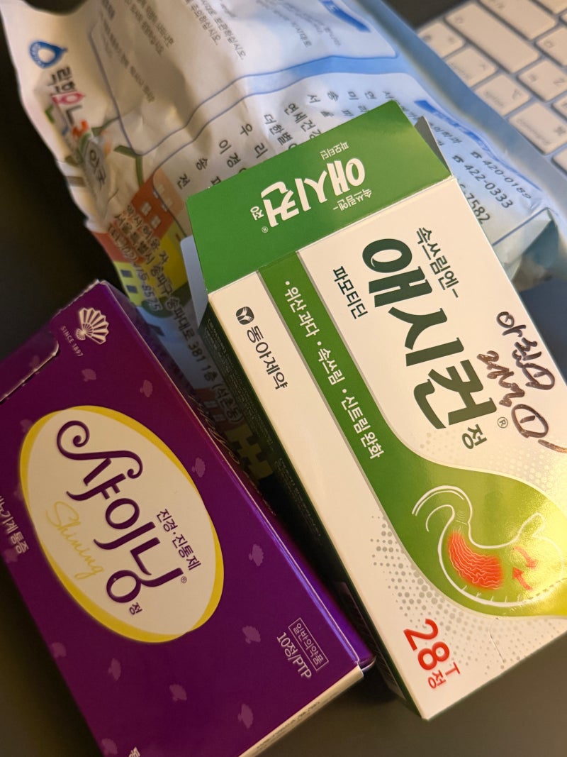 이부프로펜 먹다 저세상 체험 (위경련과 위염에 좋았던 음식, 이부프로펜과 아세트아미노펜....
