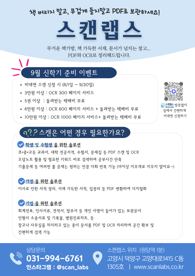 신학기 전공서적 스캔·북스캔, 지방 대학생도 택배스캔으로 편리하게