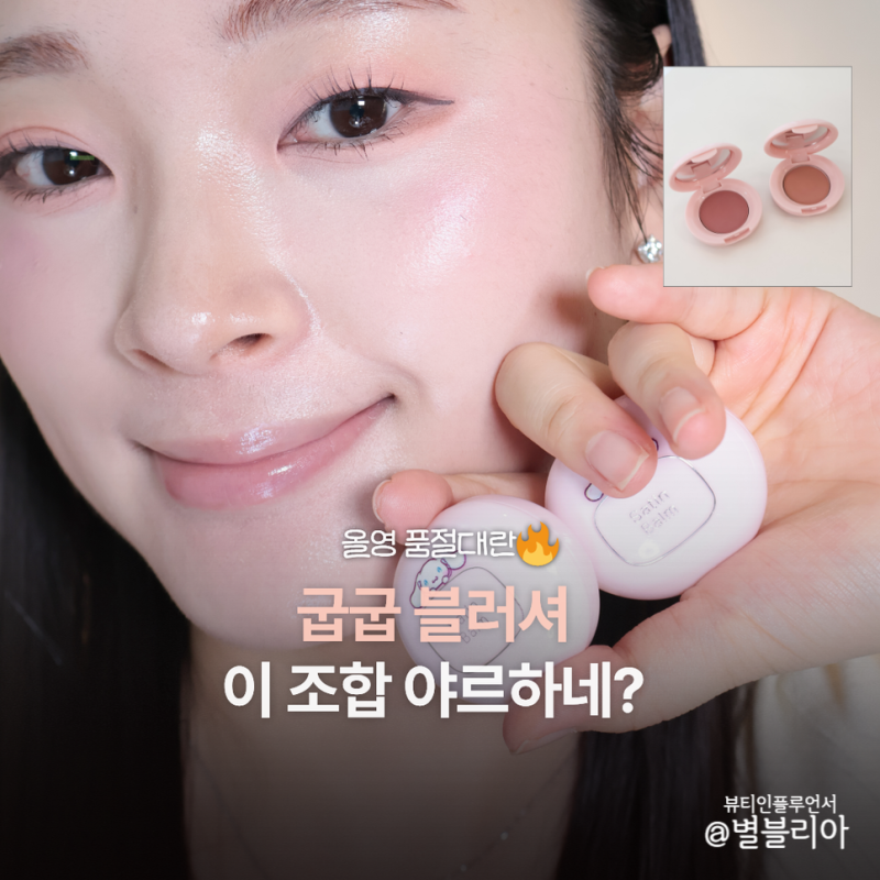 야르한 올리브영 품절대란 가을블러셔 추천! 투크 도화밤 구운백도 구운무화과 조합